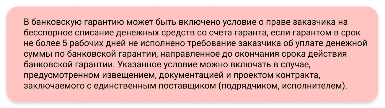 Порядок бесспорного списания денежных средств со счета